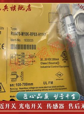 超声波 RUN70-M18K-RP8X/RN8X-H1411 RUN20-M18K-AP8X/AN8X-H1141