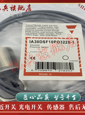 全新现货 质量保证 IA30DSF10POLD 接近开关传感器 型号齐全