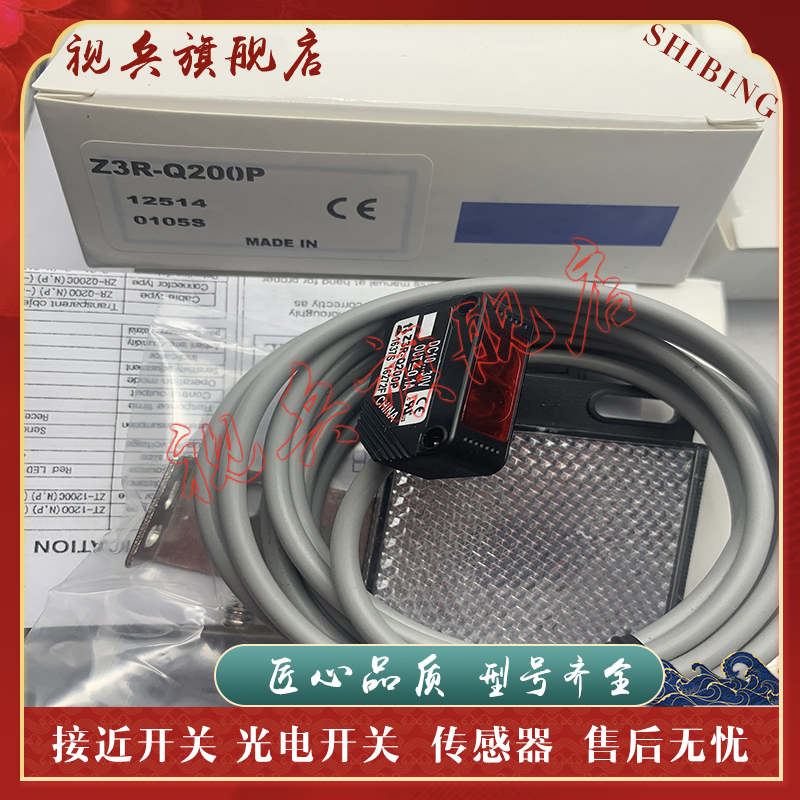 Z3R-Q200N/PZR-QX200N光电开关