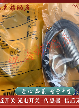 IIS240 IIS241 IIS242 IIS244 IIS246 IIS248 接近开关传感器