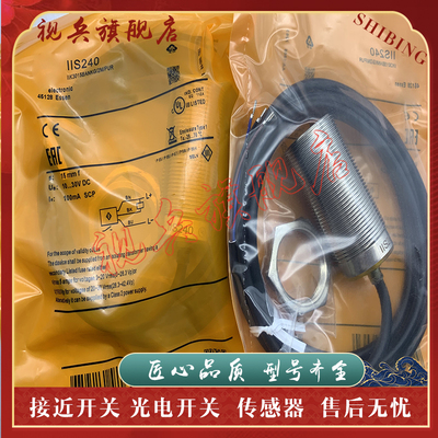 IIS240IIS241IIS242接近开关