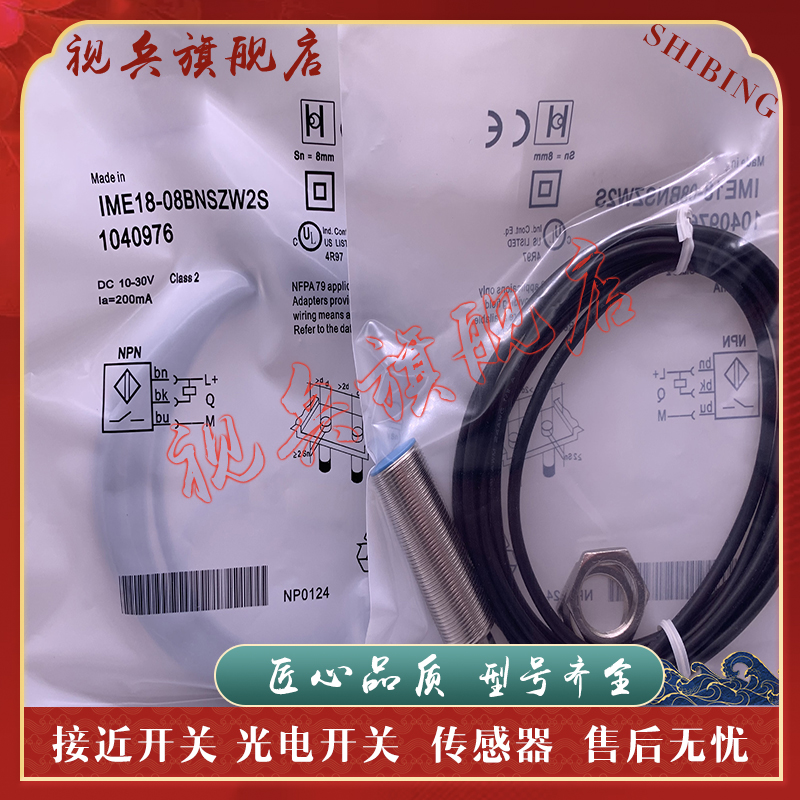 IME18-08BNSZW2S接近开关传感器