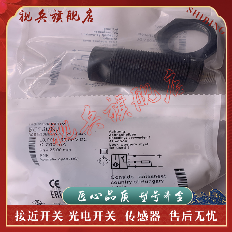BCSM30BBE2-POC25H-S04K传感器