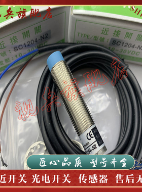 接近开关 SC1204-N SC1204-P SC1204-N2 SC1202-N SC1202-P传感器