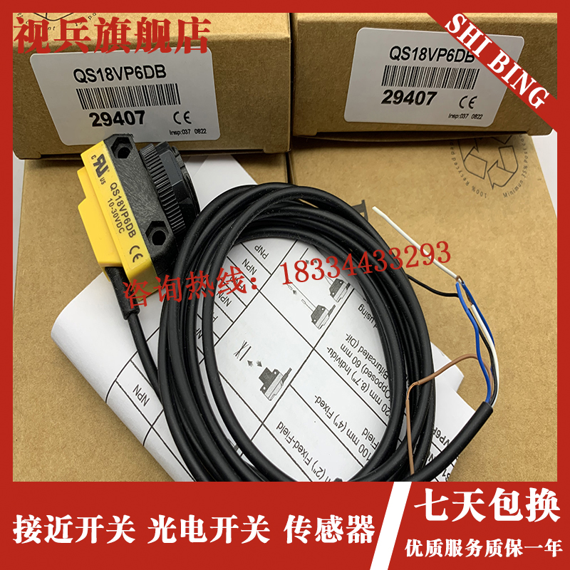 现货 QS18VP6DB QS18VN6DB 传感器光电开关 电子元器件市场 传感器 原图主图