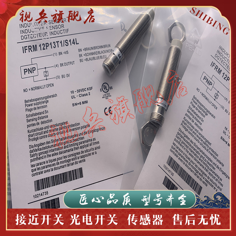 接近开关现货IFRM12N33T1/S14L