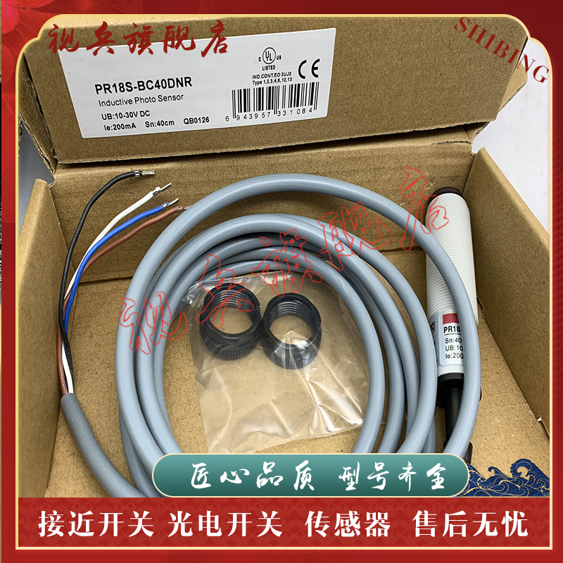 PR18S-BC40DNR光电开关传感器