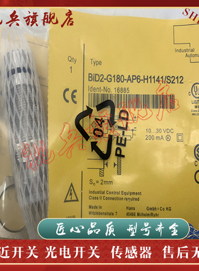 全新现货 质量保证 BID2-G180-AP6-H1141/S212 接近开关传感器