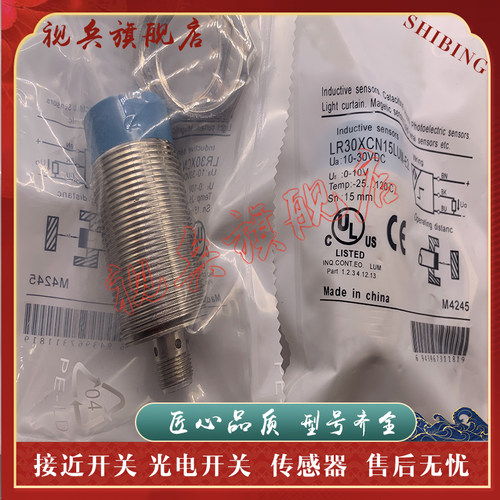 LR30XCN15LUM接近开关传感器