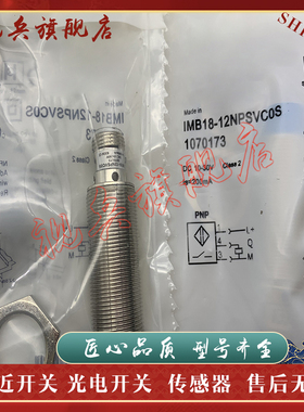 传感器 IMB18-12NPSVC0S IMB18-12NNSVC0S 接近开关 全新现货