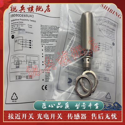 IW080DE65UA3接近开关传感器
