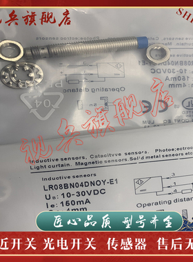 全新现货 LR08BF02DPOY-E1 LR08BF02DPCY-E1 接近开关传感器