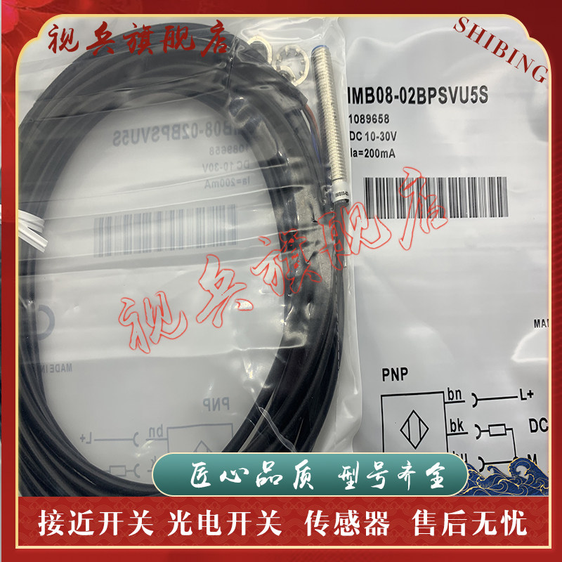 IMB08-02BPSVU5S接近开关全新