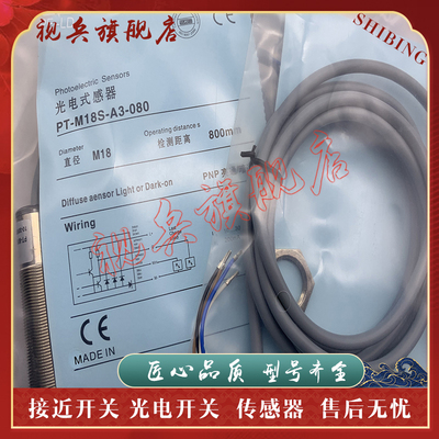 PT-M18S-A3-080光电开关传感器