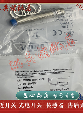 传感器 LR12XBN08DNCY-E2 LR12XBN08DNOY-E2 接近开关 全新现货