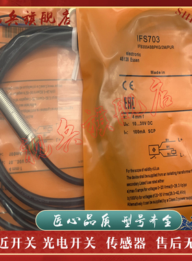 IFS703 IFS704/IFS705/IFS706/IFS707/IFS708 接近开关传感器