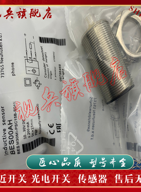 现货全新 传感器 BES009P BES M30MI-POC10B-S04K 接近开关