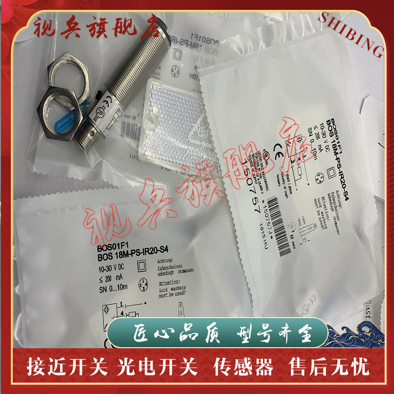 现货全新 传感器 BOS 18M-PS-IR20-S4 BOS01F1 质量保证 光电开关