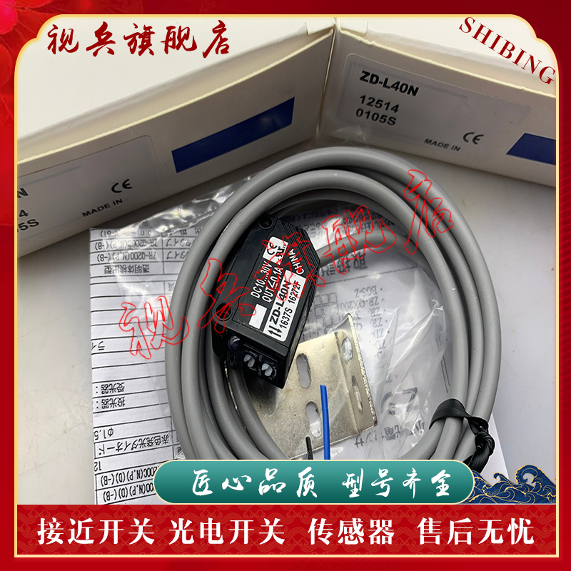 ZD-L09NL09PZ2D-80N光电开关