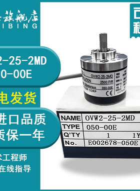 全新OVW2-001 002 003 005 006-2MHC 2MHT 2MD 2HCP 内密控编码器
