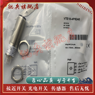 4P8940 VTE18 3P8240 4N8240 光电开关 4P8240