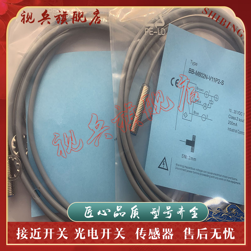 BB-M802N-V21P2-S接近开关传感器