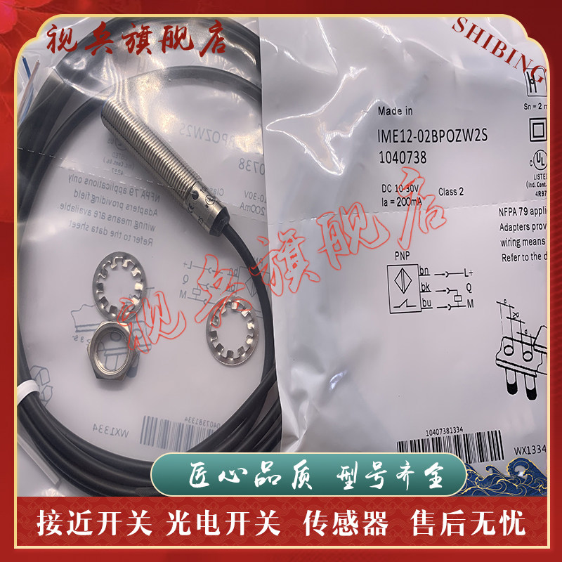 IME12-02BPOZW2S接近开关传感器