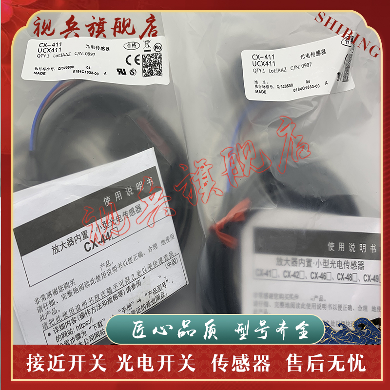 CX-441/413/421/422/424光电开关