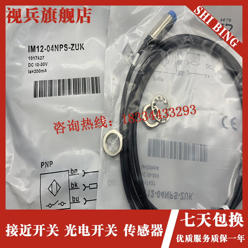 IM12-04NPS-ZUK接近开关传感器