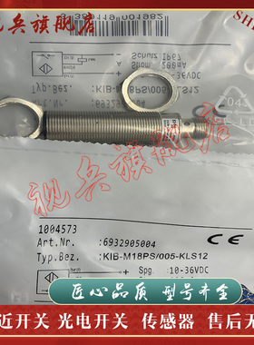 现货 KIB-M18PS/005-KLS12 KIB-M18PS/005-KLS12T 接近开关传感器