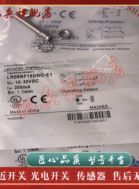 全新现货 LR08BF15DPO-E1 LR08BF15DNO-E1 接近开关传感器