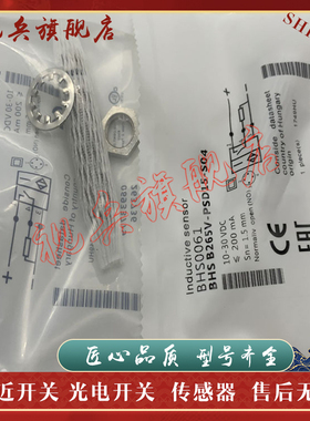 全新现货 BHS0062  BHS B265V-PSD25-S04-003 接近开关传感器