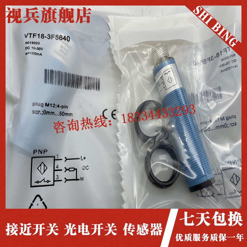 现货 VTF18-3F5740 6013044 传感器光电开关 电子元器件市场 传感器 原图主图