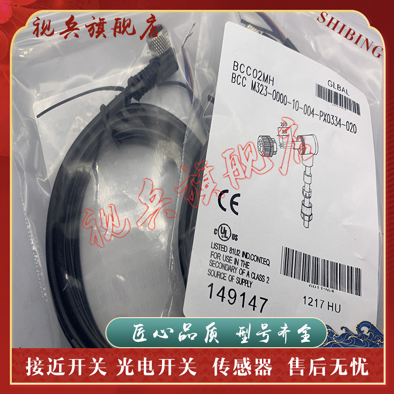 BCC02N5连接线传感器现货全新
