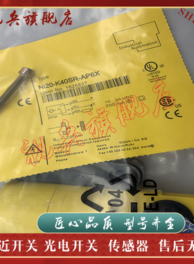 传感器 Ni20-K40SR-AP6X Ni20-K40SR-AN6X 接近开关 全新现货