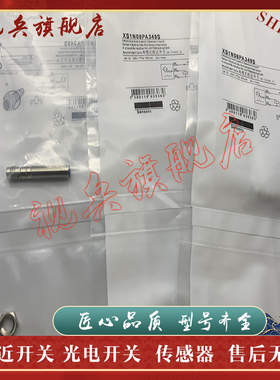 接近开关 现货全新 XS1N08PA349D XS1N08PB349D 传感器 质量保证