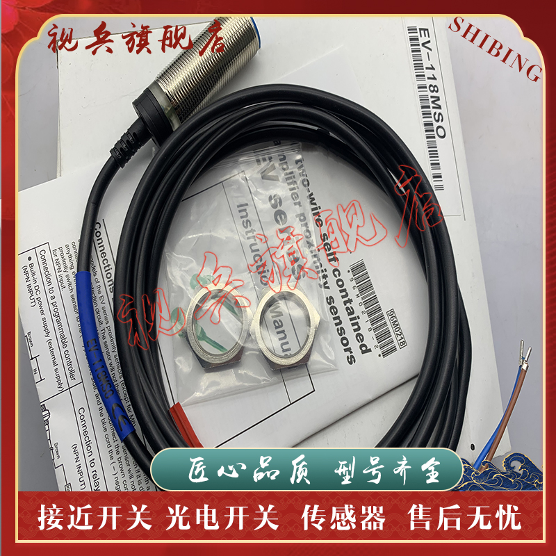 EV-118MSO/118USO接近开关全新