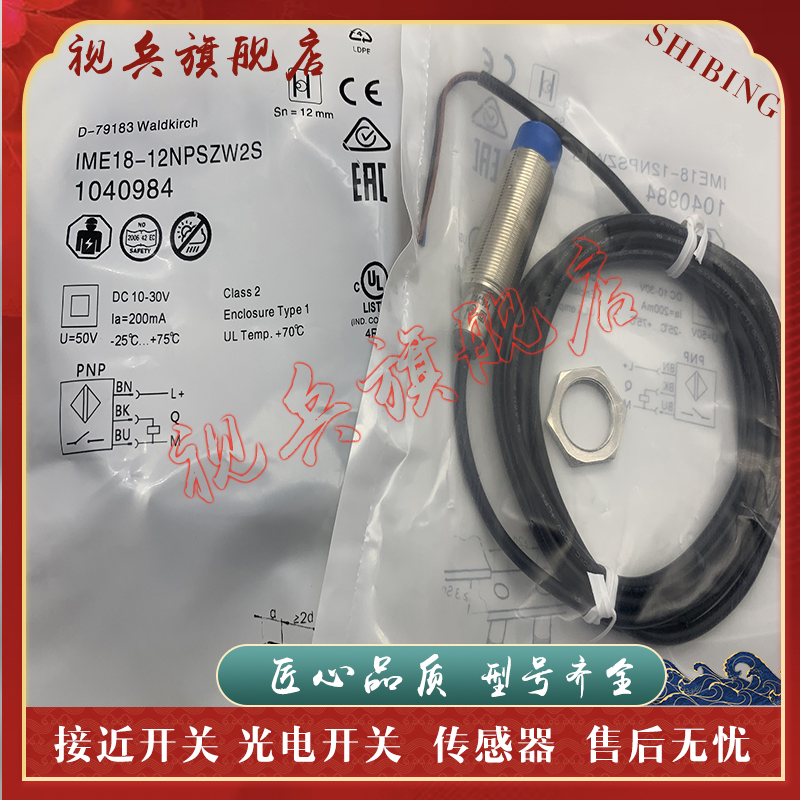 IME18-12NPSZW2S传感器质量保证