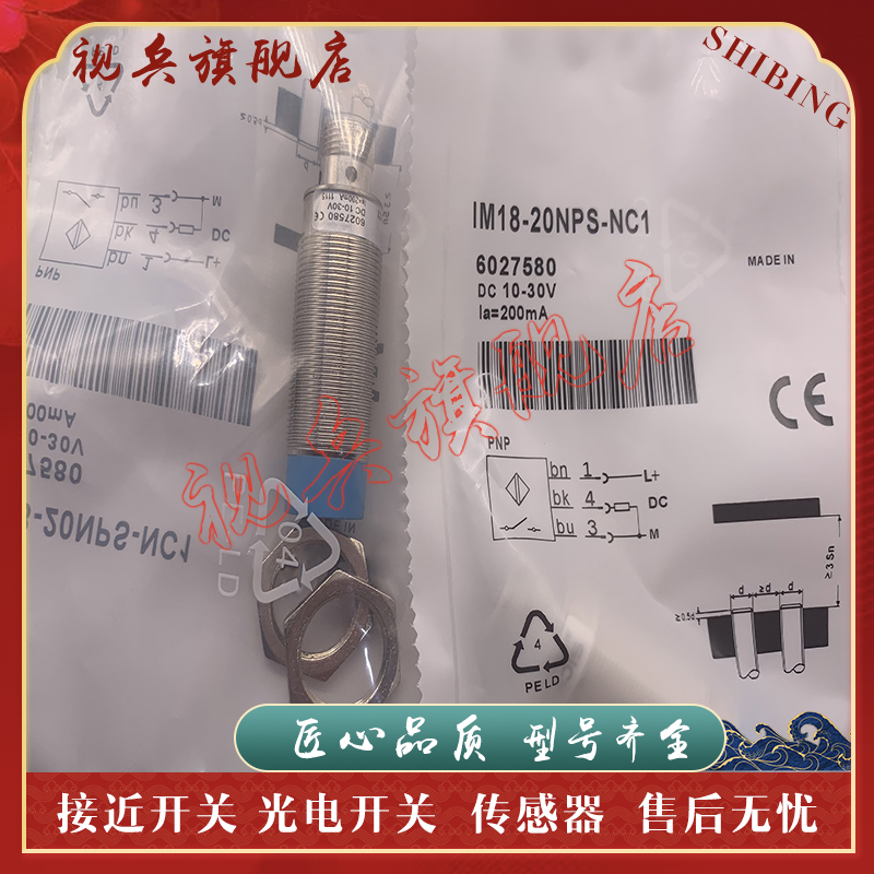 IM18-20NPS-NC1接近开关传感器