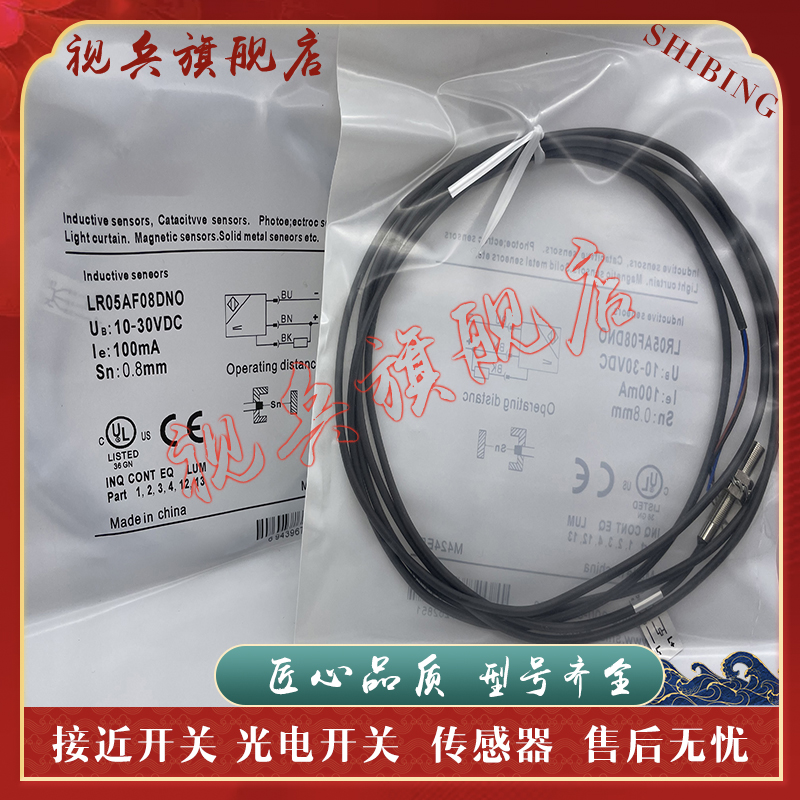 LR05AF08DNO接近开关传感器