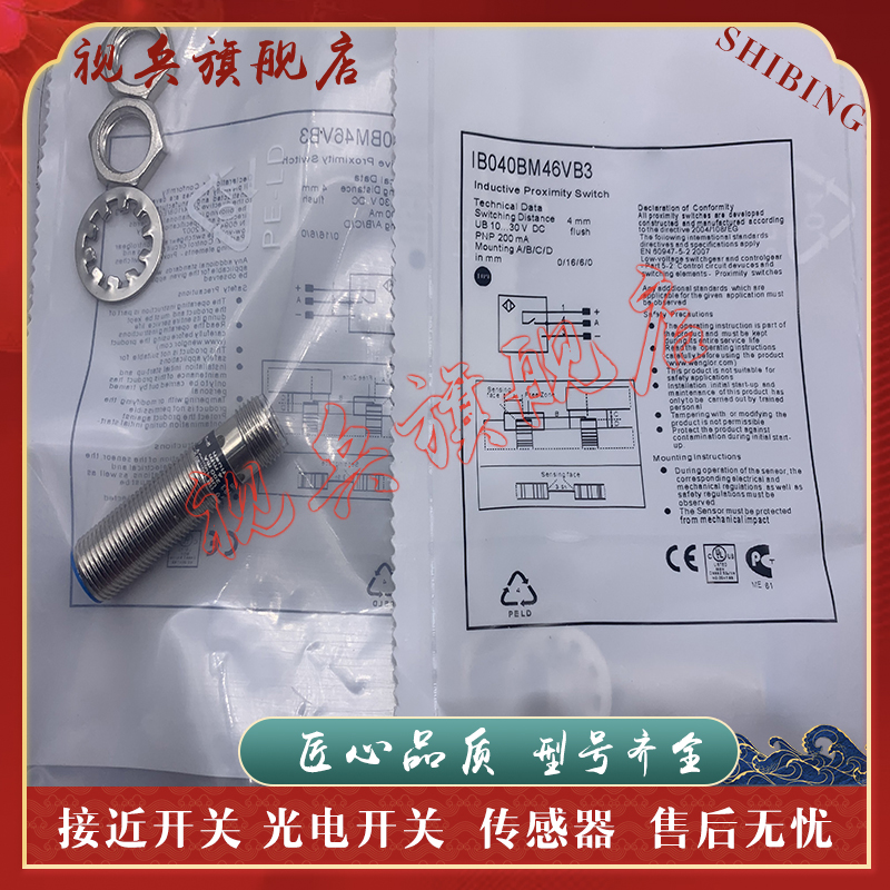 IB040BM46VB8接近开关传感器