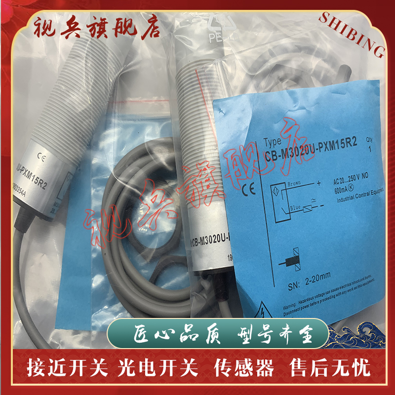 接近开关全新CB-M3020U-PXM15R2