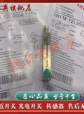 现货全新 传感器 IWFM 20U9503/S35 接近开关 质量保证 型号齐全