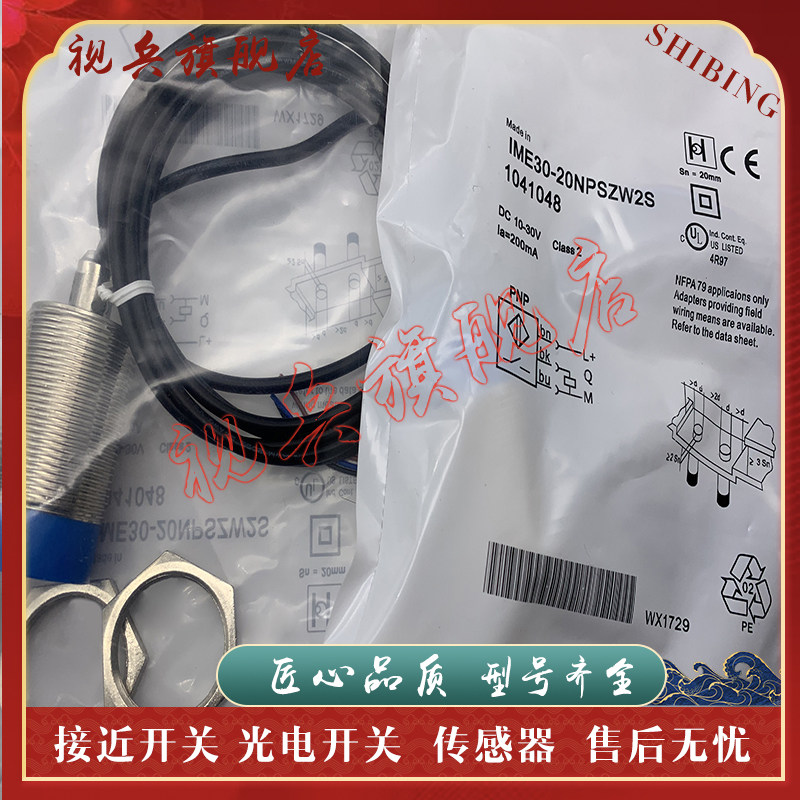 IME30-20NNSZW2S接近开关传感器
