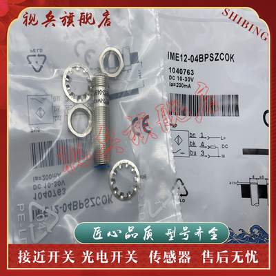IME12-04BPSZCOK接近开关传感器
