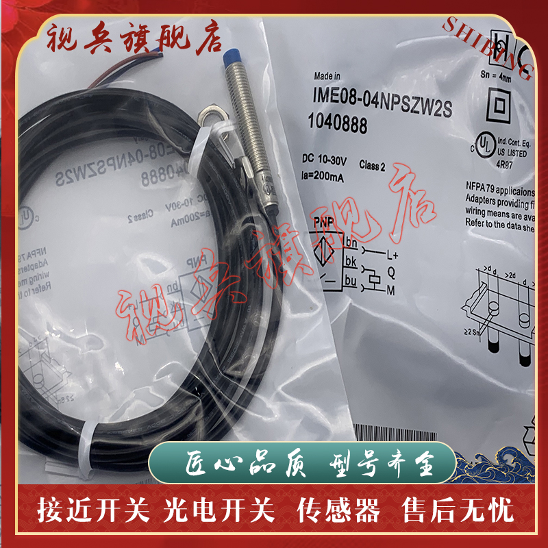IME08-04NPSZW2S接近开关全新
