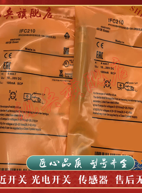 质量保证 全新现货 IFC211 IFC212 接近开关传感器 型号齐全