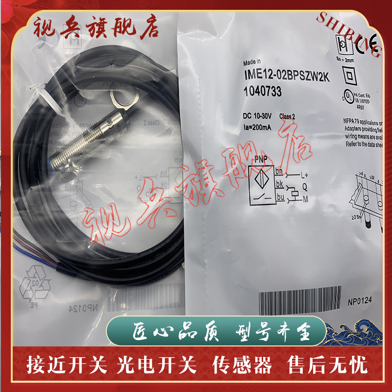 IME12-02BPSZW5K传感器接近开关