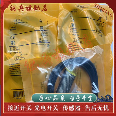 IIS260IIS261IIS264接近开关