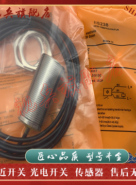 接近开关 质量保证 IIS238 IIS239 IIS263 传感器 全新现货